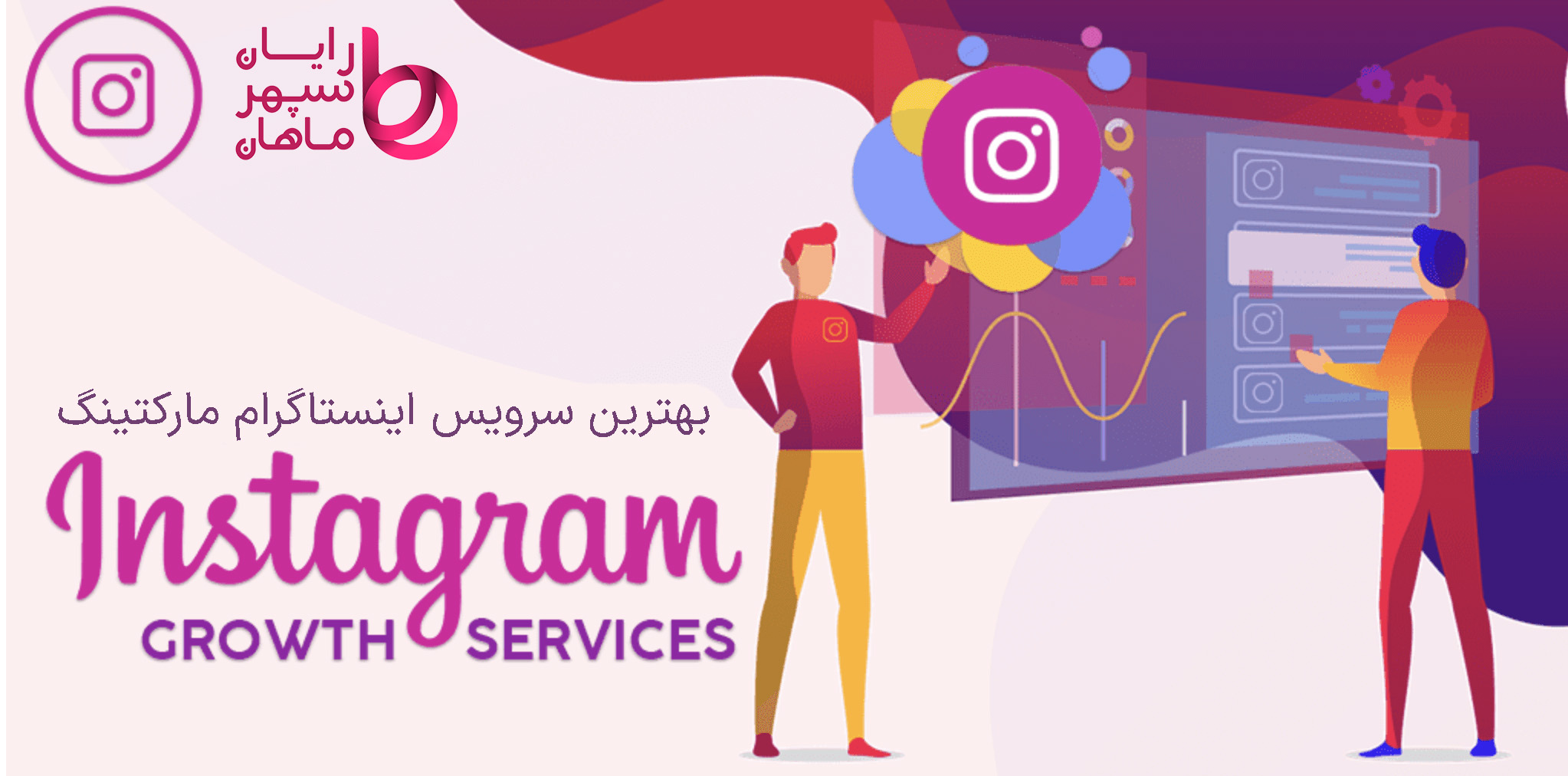 اینستاگرام مارکتینگ