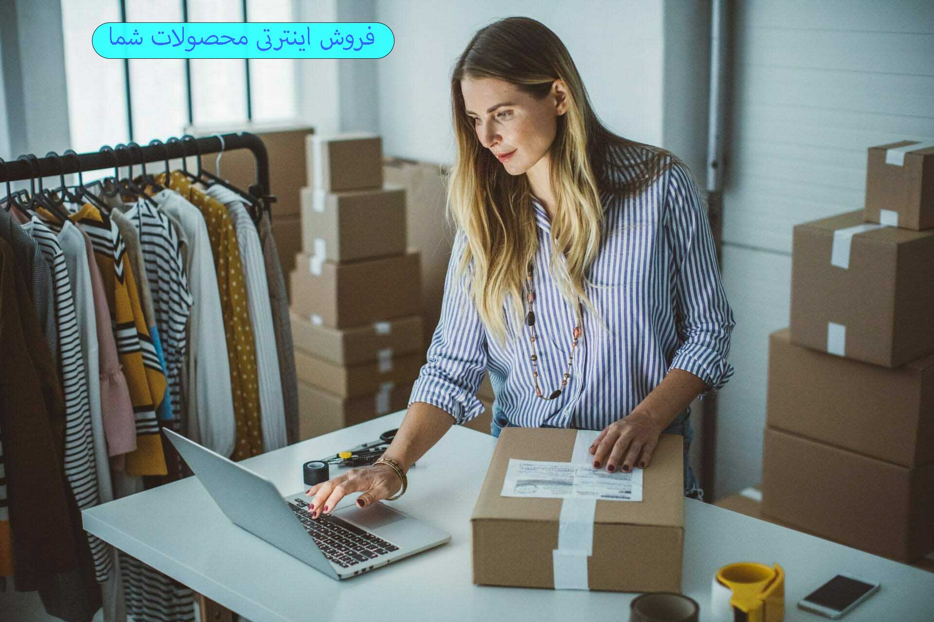 وب سایت فروشگاهی پوشاک فروش اینترنتی محصولات در فروشگاه اینترنتی پوشاک