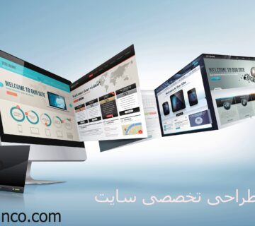 طراحی تخصصی سایت